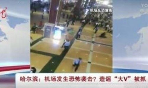 哈尔滨机场恐怖事件真相 实则一场反恐演习造谣者被抓