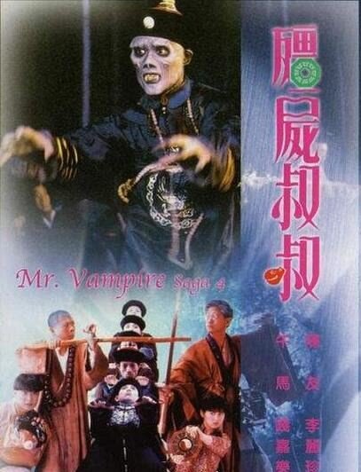 豆瓣评分最高的香港僵尸电影前十名 林正英僵尸片便占8席