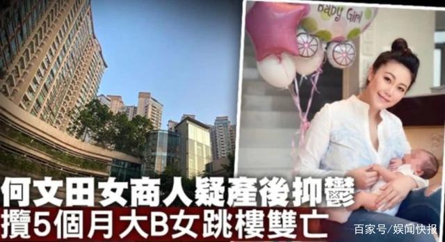 香港名媛抱5个月女儿坠楼身亡 孩子生父一直成谜