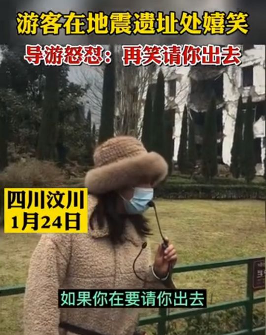 导游怒怼参观汶川地震遗址嬉笑游客 网友：怼的好