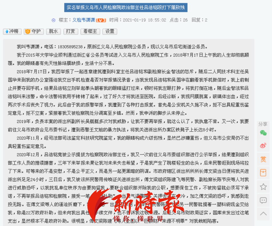 义乌一公务员称被领导殴打致残，上司回应：纯属诬告