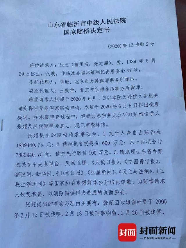 目前国内被平反冤案当中年龄最小的当事人，张志超获国家赔偿332万元