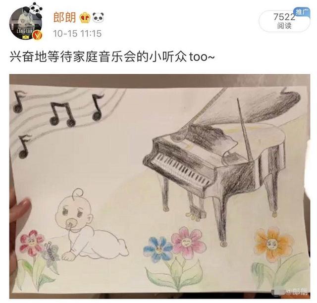朗朗吉娜官宣生子 网友:这是一个听着钢琴曲出生的小天使