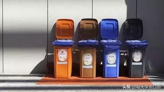 垃圾分类逼疯了上海人，你知道四类垃圾分别用英语怎么说吗？