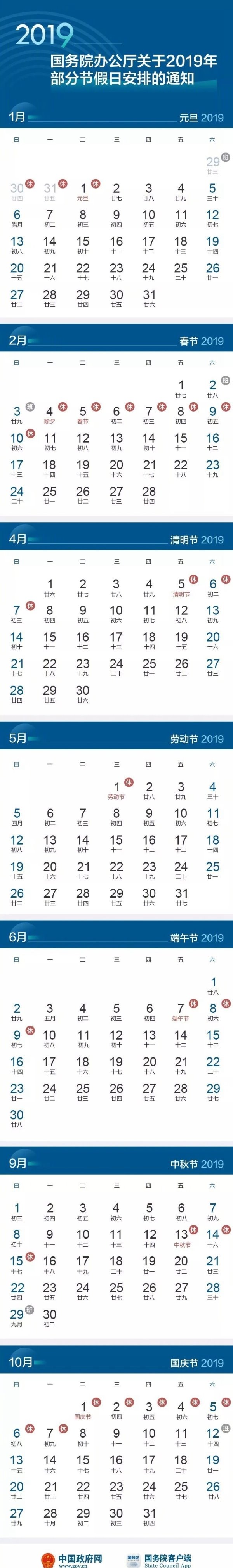 【最新】国务院2019年放假安排时间表 2019春节放假时间2月4日起