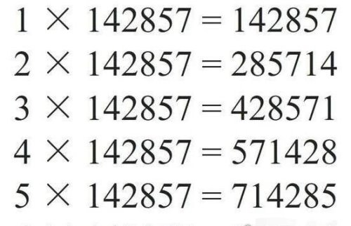 神秘数字142857的真相揭秘 乘以1~6都是这六个数字轮回