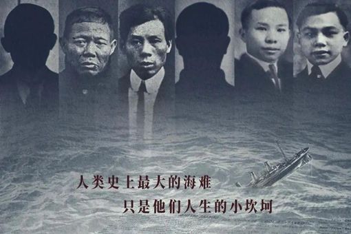 泰坦尼克号6个中国人后代 泰坦尼克号幸存6名中国人细节曝光