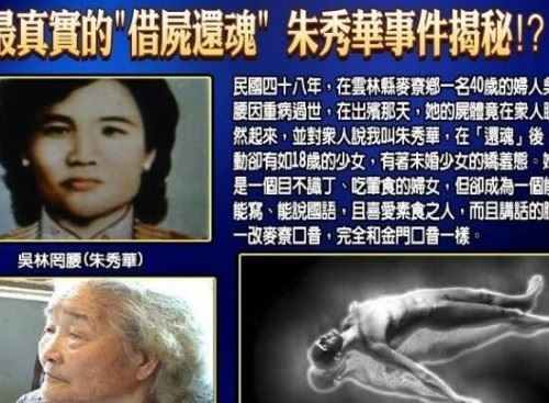 1949年台湾轰动全球的借尸还魂事件 尸体从棺材爬起真事