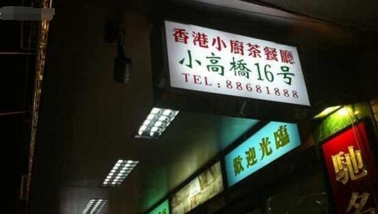 香港新界北茶餐厅灵异事件真相 豪宅内四具尸体用冥币叫餐