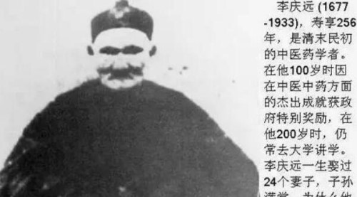 世界上活了800岁的人 彭祖得道升仙/李清云活256岁娶23老婆