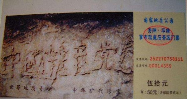 贵州藏字石事件揭秘 上书五个大字犹如石块长出