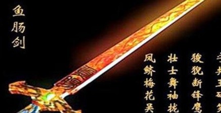上古十大神剑 揭晓中国十大名剑的传说